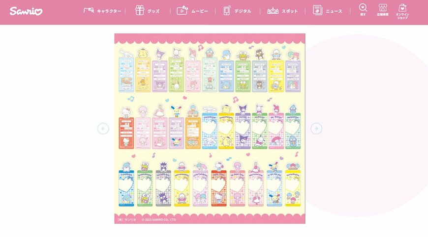 出所：サンリオ サンリオキャラクターズの「ブックマークコレクション」が登場！