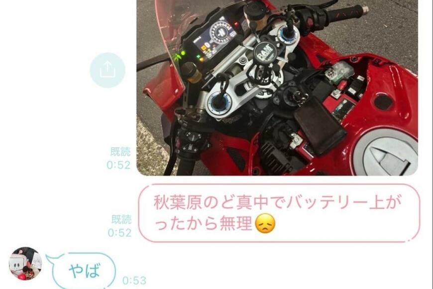 妹に「バイクのバッテリーが上がった」と伝えた兄　想像の斜め上を行く返信内容に笑ってしまう