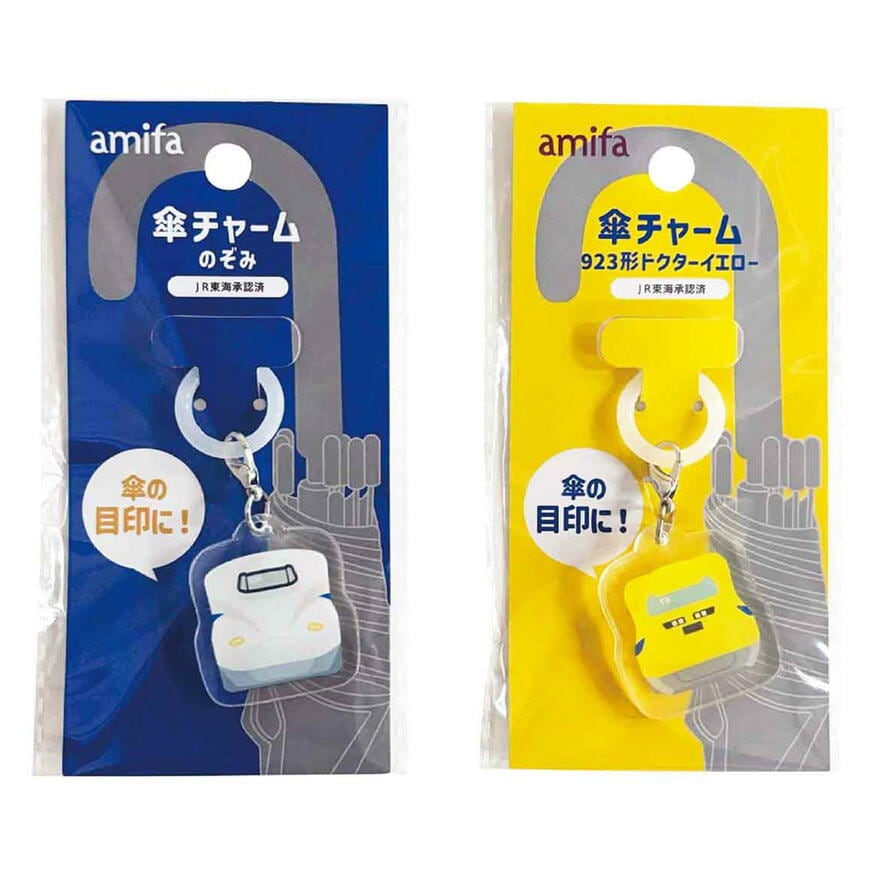 出所：ワッツオンラインショップ【公式】　傘チャーム のぞみ・923形ドクターイエロー 313756