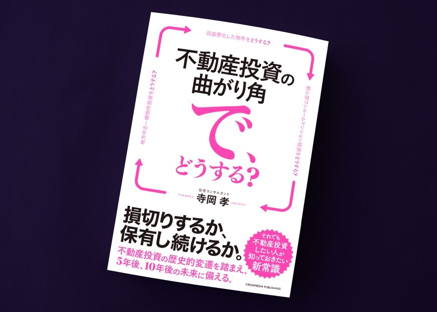 筆者の寺岡孝氏の著書（画像をクリックするとAmazonのページにジャンプします）