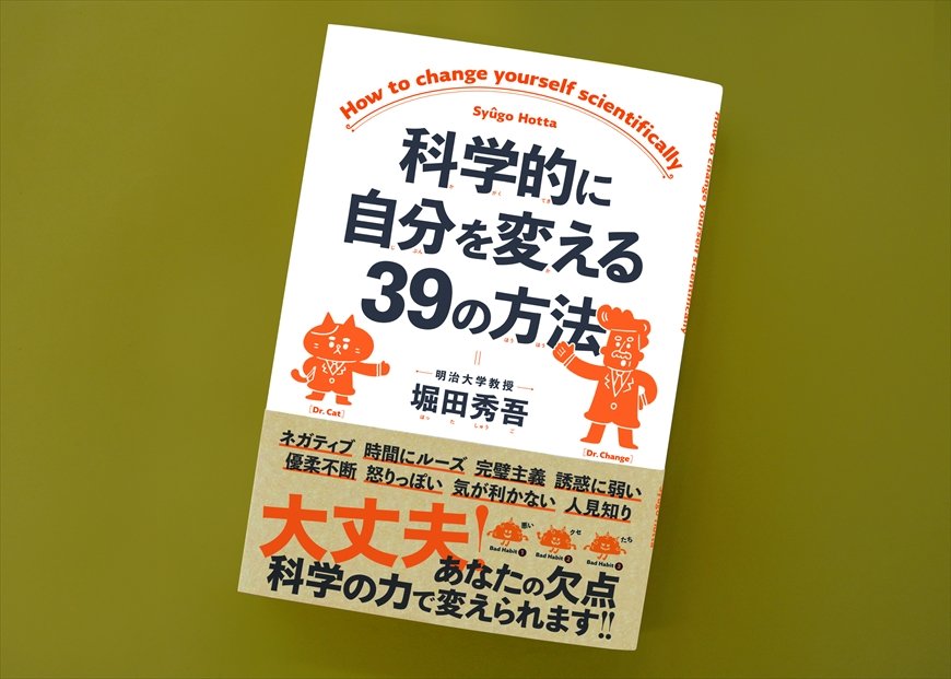 筆者の堀田秀吾氏の著書（画像をクリックするとAmazonのページにジャンプします）