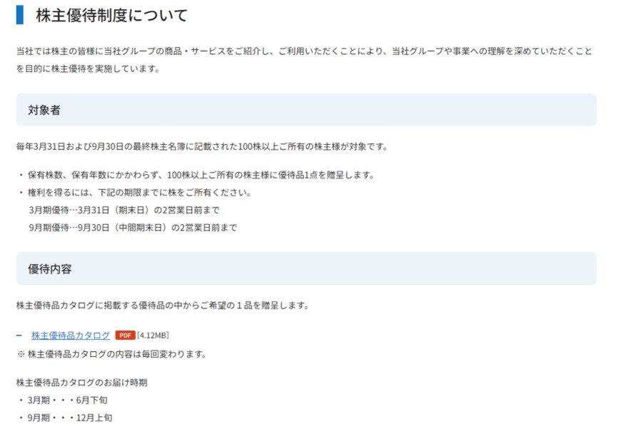 出所：株式会社ベネッセホールディングス「株主優待」