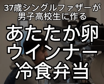 【シングルファザー弁当】卵とウィンナーと冷凍食品だけの潔い弁当に絶賛の嵐！