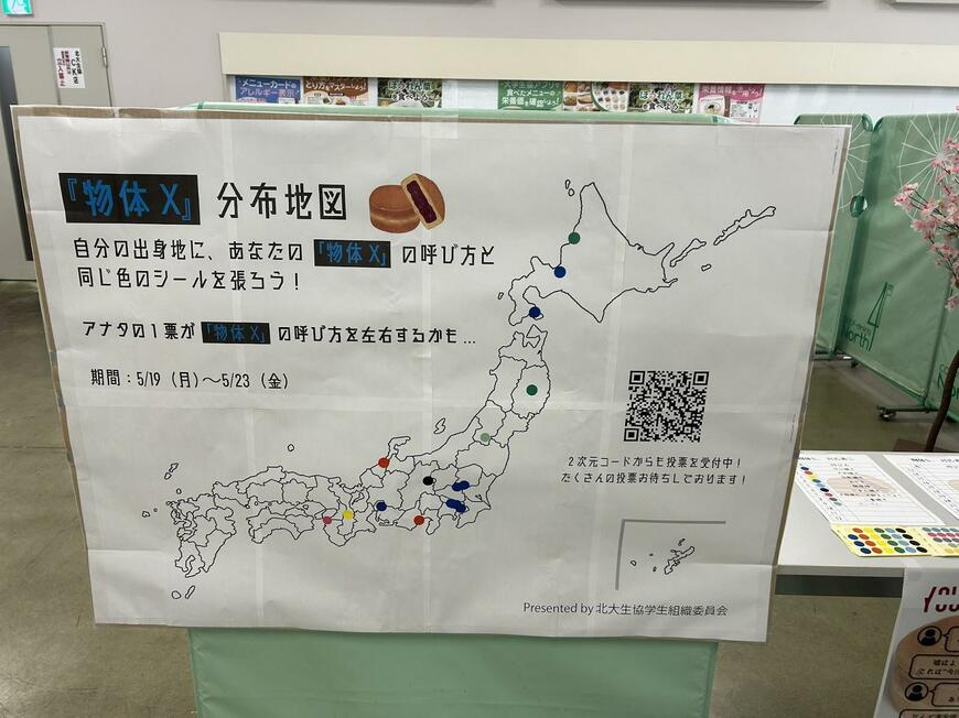 物体Xの分布地図