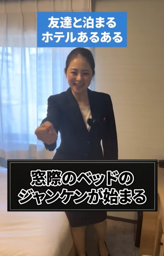 窓際のベッドのジャンケン