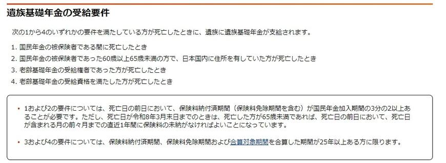 遺族基礎年金の受給要件