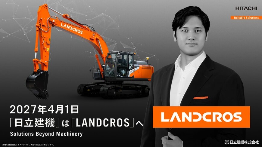 出所:日立建機株式会社