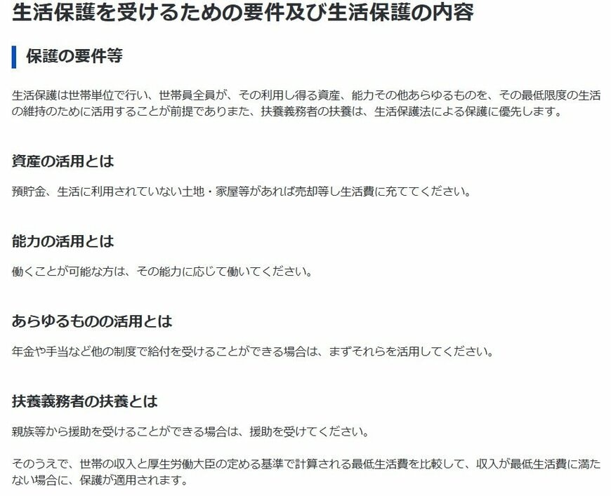 生活保護の要件