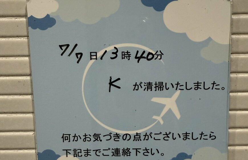 新千歳空港で見つけた清掃案内の担当者名「K」
