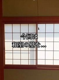 【収納DIY】シンプルな和室の壁をモダンでおしゃれな壁面収納に大変身！便利な大容量収納が爆誕！「かっこいい！」と話題