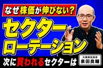 米国株上昇の裏で起きている異変。プロが読み解くセクターローテーションの正体