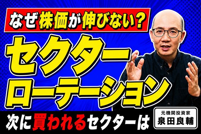 米国株上昇の裏で起きている異変。プロが読み解くセクターローテーションの正体