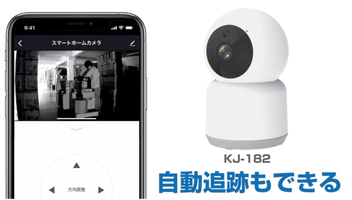 動きを検知すると記録写真を撮影し、スマートフォンへ通知
