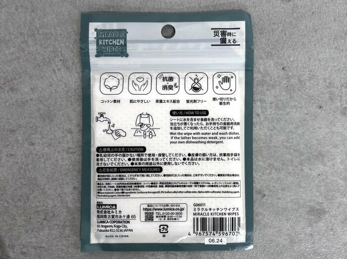 パッケージ裏面には使い方が分かりやすく記載してありました