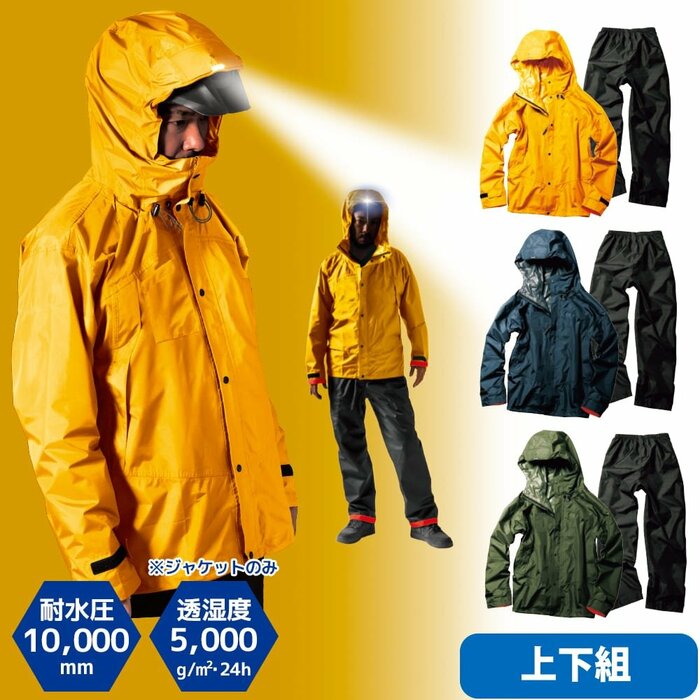 ジャケットの耐水圧は10000mmです