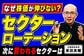 米国株上昇の裏で起きている異変。プロが読み解くセクターローテーションの正体