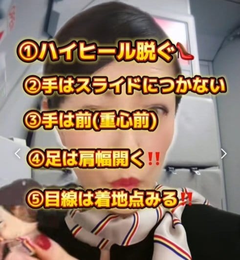 出所：akko_san_dayo「緊急脱出時のスライドの滑り方」