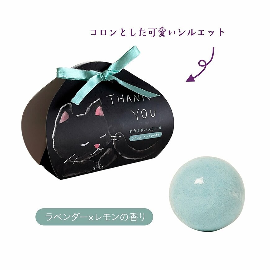 出所：株式会社EPIS　すやすやニャイト バスボール（全4種）