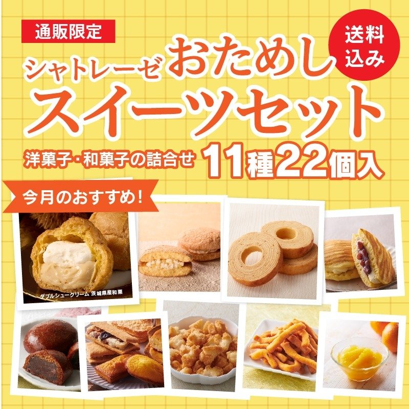 画像出所：シャトレーゼ公式オンラインストア