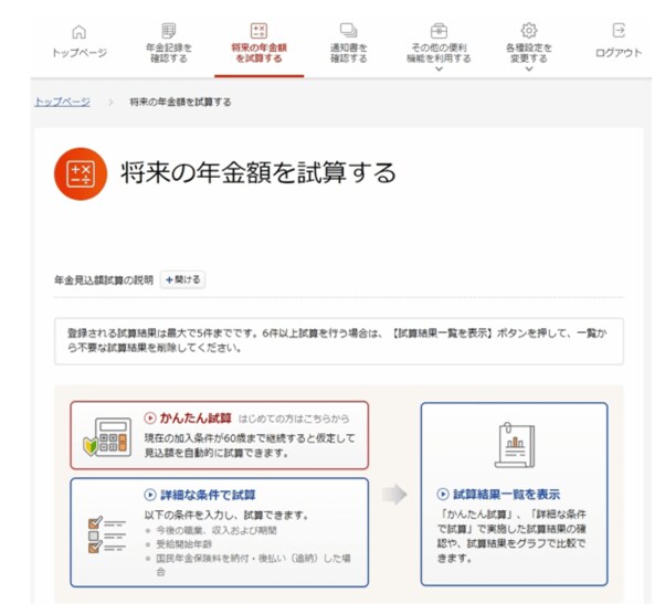 出所：日本年金機構「「ねんきんネット」による年金見込額試算」