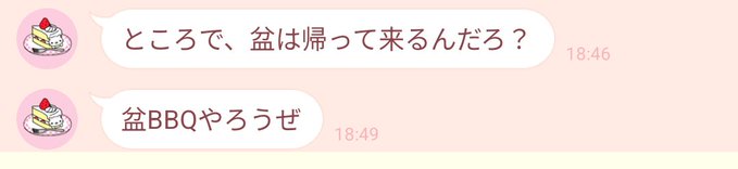 父親とのLINE
