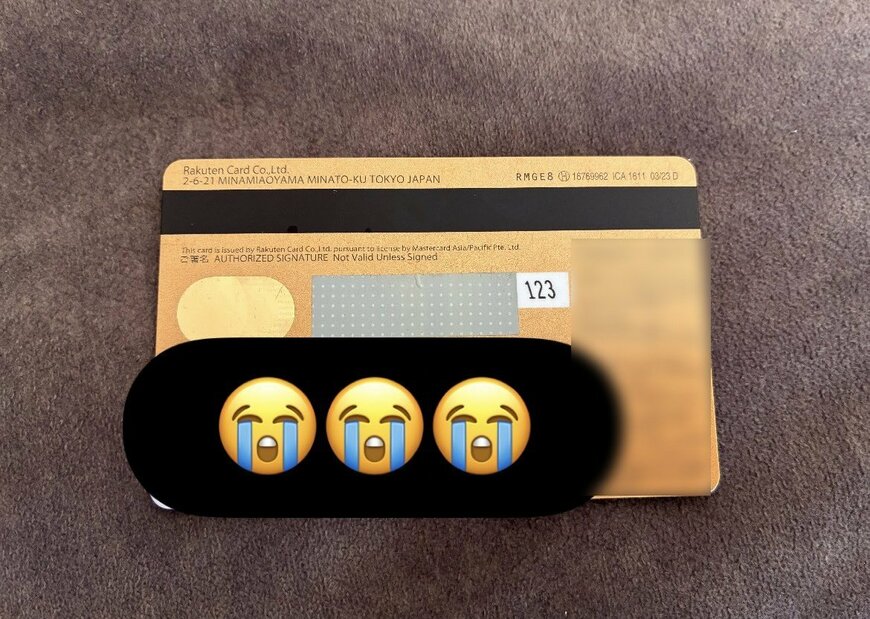 クレジットカードの裏面