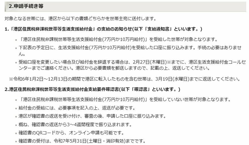 東京都港区の申請期限