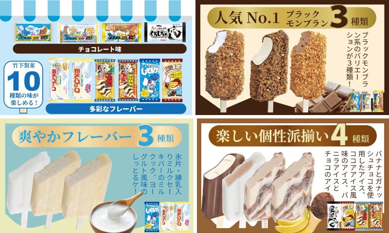 出所：<u><a href="https://www.furusato-tax.jp/product/detail/41208/8155" target="_blank">ふるさとチョイス 【ブラック モンブラン】 竹下製菓 人気のアイスバラエティ20本セット</a></u>