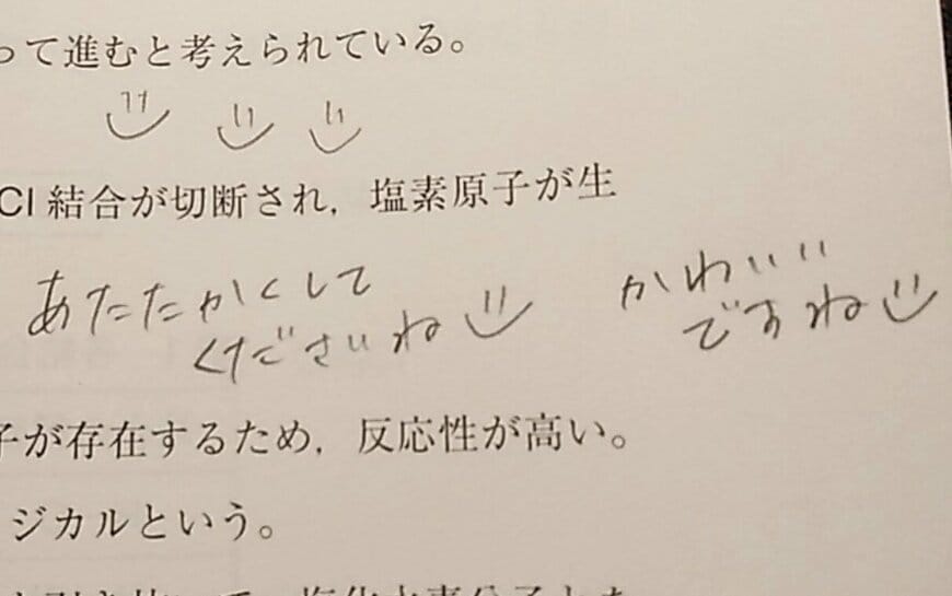 メッセージの練習をしている様子