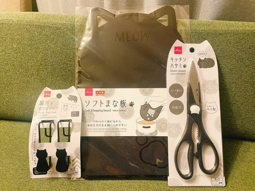 「ソフトまな板」「キッチンハサミ」