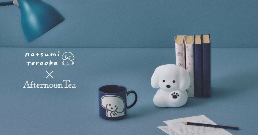 Afternoon Tea LIVING「てらおかなつみコラボレーション」特集ページ