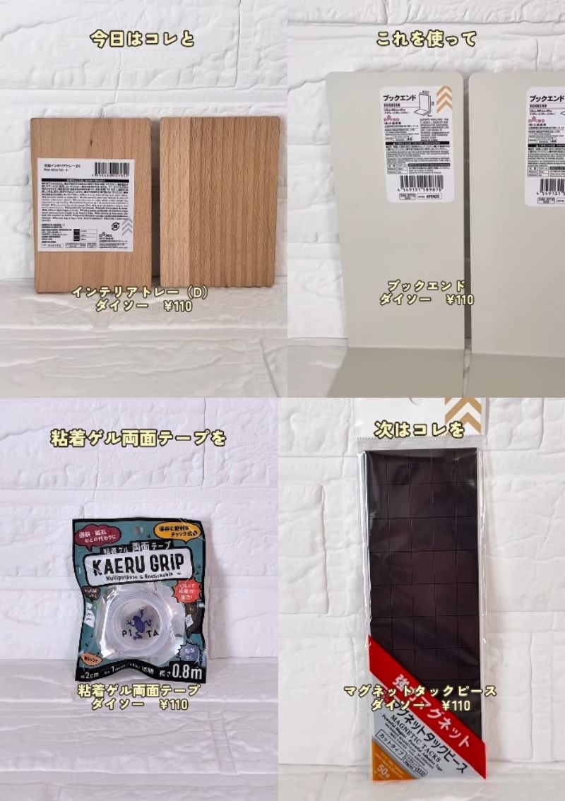 ダイソーの商品を使ったDIY