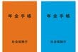 【年金の早見表】次の年金は8月15日に支給されます！みんなの平均受給額を「60歳～90歳以上」で確認！老後生活での資金管理方法も紹介