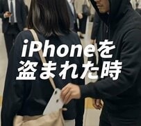 【iPhone】「iPhone盗まれたら終わり…」じゃない！犯人による「機内モード」切り替えを防ぐとっておきの設定2選