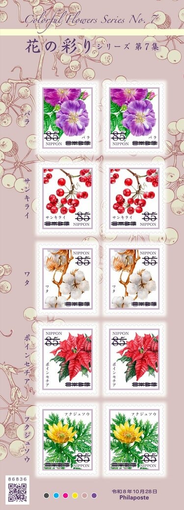 郵便局】まるでミニチュアサイズの植物図鑑。日常に彩りを添える「花の