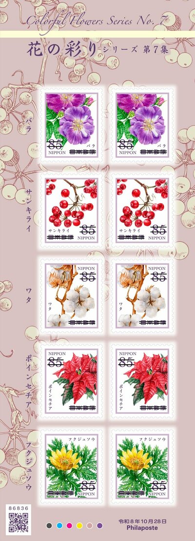 「花の彩りシリーズ 第7集」85円シート画像