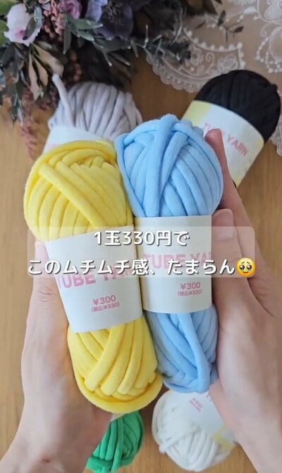 ムチっとしたボリューム感が可愛い毛糸