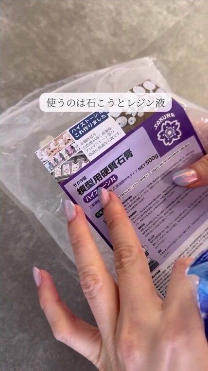 石こうとレジン液が、異素材使いがおしゃれな二層仕立ての「一輪挿し」に変身！