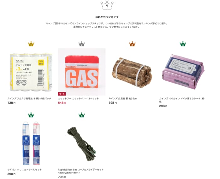 カインズのキャンプ好きスタッフの方が選んだ「忘れがちな消耗品ランキング」