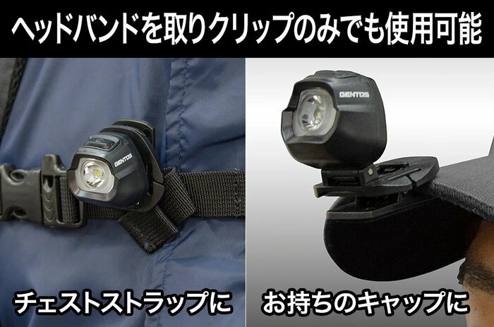 ヘッドライトとしてだけでなく、クリップライトとしても使える2WAY仕様