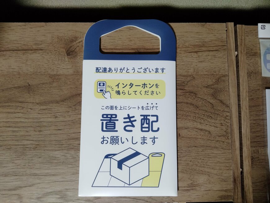 筆者撮影（ダイソー、置配シート）