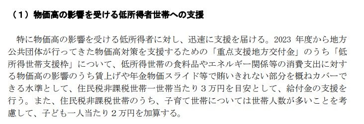 出所：内閣府「国民の安心・安全と持続的な成長に向けた総合経済対策」
