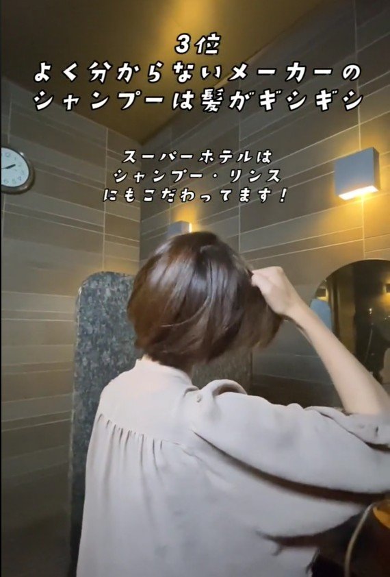 出所：@superhotel_official「スーパーホテルがお届けするホテルあるある温泉ver.」