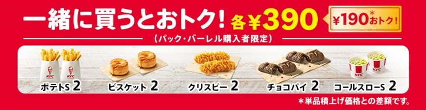出所：日本ケンタッキー・フライド・チキン株式会社「【KFCと盛り上がろう♪】観戦にぴったりなバーレルが今回だけの特別デザインで登場！520円もおトクに楽しめる「観戦バーレル」7月24日(水)から期間限定販売」