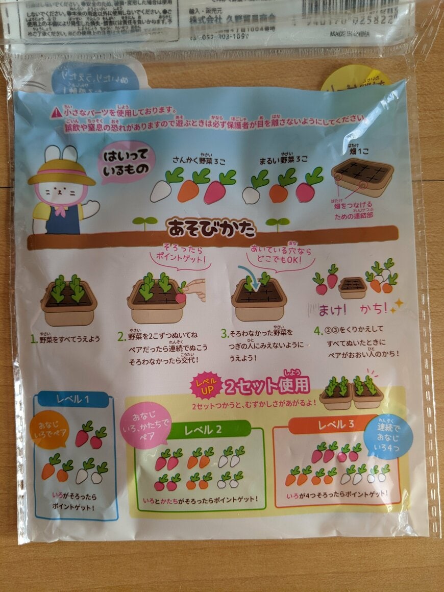 筆者撮影（セリア、ほのぼのファーマーゲーム）