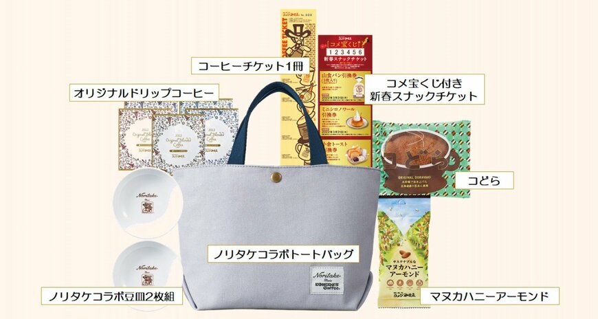 画像出典：コメダ珈琲店公式