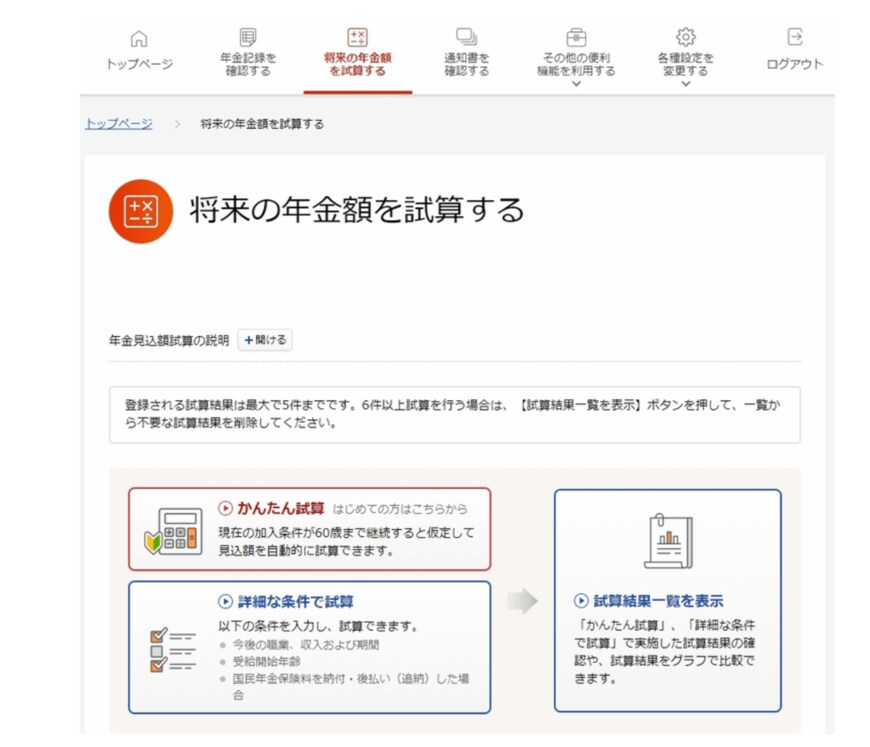 出所：日本年金機構「「ねんきんネット」による年金見込額試算」