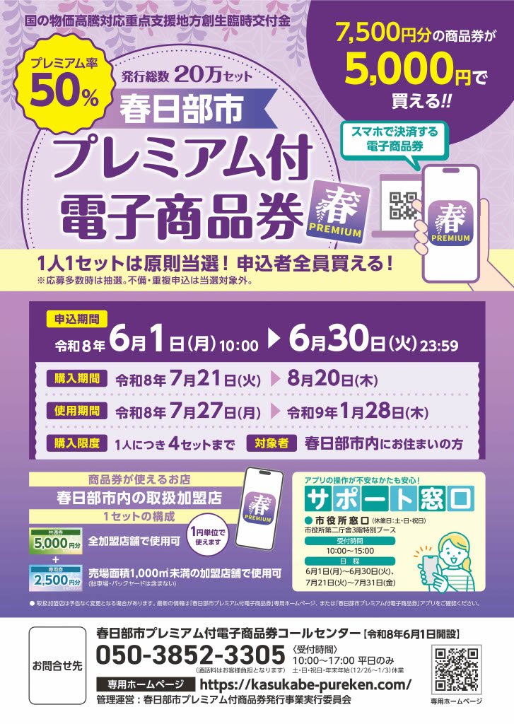 出所：埼玉県春日部市