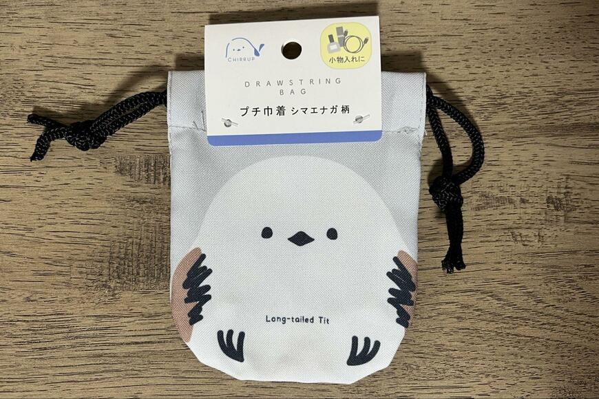 筆者撮影（セリア、プチ巾着 シマエナガ柄）