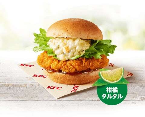 出所：日本ケンタッキー・フライド・チキン株式会社「KFCから夏限定の新作バーガーが登場！】夏にぴったりな柑橘仕立ての味わいが食欲をそそる「夏の和風バーガーズ」7月17日(水)から数量限定発売」